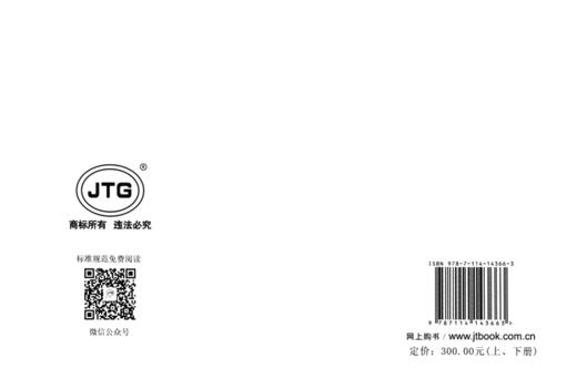2019版公路工程预算定额  （上下册）  JTG/T 3832—2018 公路工程概预算定额系列2019 人民交通出版社 商品图1