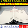 公路路基路面现场测试规程（JTG E60—2008） 商品缩略图1