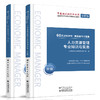环球2020中级经济师考试教材用书经济基础知识环球网校刘艳霞60天过经济师精选章节习题集人力资源管理工商财政税收财税全国通用 商品缩略图5