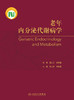 老年内分泌代谢病学 郭立新 李春霖 主编 老年医学书籍 内分泌学 老年内分泌代谢疾病诊断治疗 9787117279307人民卫生出版社 商品缩略图3