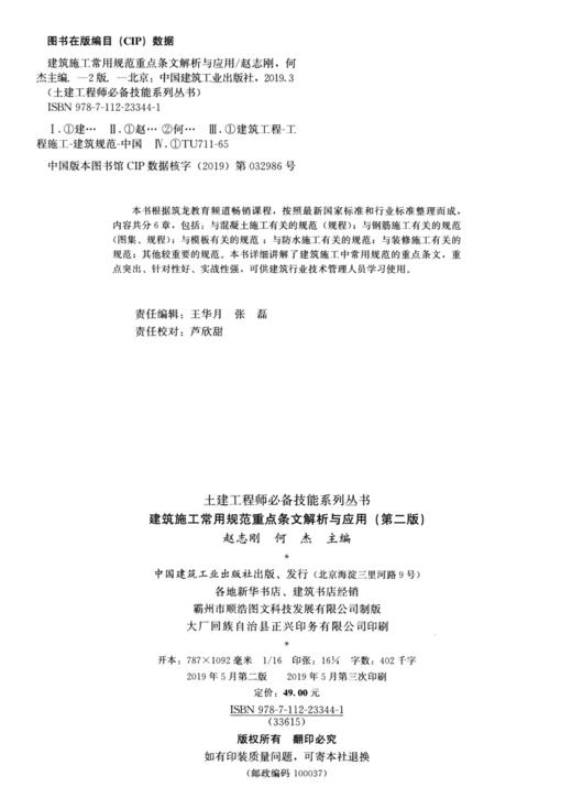 建筑施工常用规范重点条文解析与应用（第二版） 商品图4