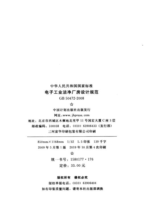 GB50472-2008电子工业洁净厂房设计规范  31-1-2 商品图4