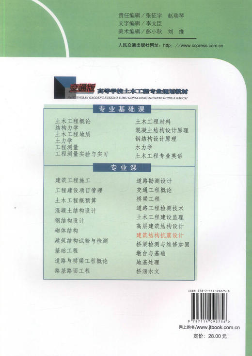 正版现货建筑结构抗震设计交通版高等学校土木工程专业规划教材 高职高专教材 杨德建  李亚娥编著人民交通出版社股份有限公司 商品图2