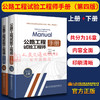 正版现货 公路工程试验工程师手册(第四版)上下册 孙忠义、王建华编著 适合公路工程施工试验工作人员用书 商品缩略图1