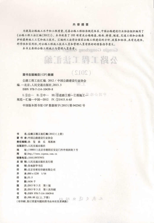 公路工程工法汇编2012(上下册) 商品图2