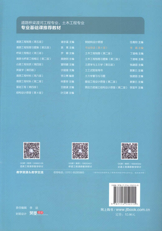 正版现货 专业英语（第四版）高等学校交通运输与工程专业类规划类教材  人民交通出版社股份有限公司 李嘉著 商品图2