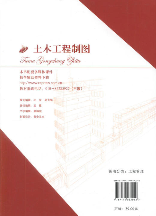 正版现货 土木工程制图 高等学校土建类应用型本科规划教材 张英 谭海洋 编著 土木工程 本科规划教材 高职高专教材 商品图3