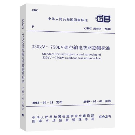 GB/T 50548-2018 330kv~750kv架空输电线路勘测标准 商品图5