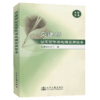 交通部公文写作处理实用读本 商品缩略图5