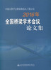 中国公路学会桥梁和结构工程分会2016年全国桥梁学术会议论文集/9787114134098/人民交通出版社 商品缩略图1