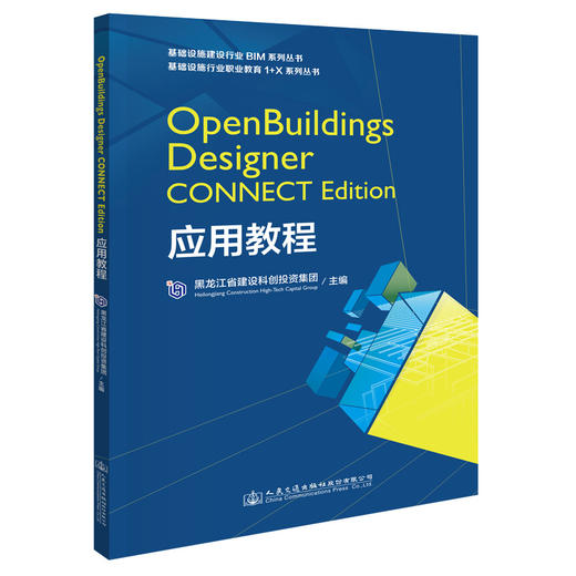 OpenBuildings Designer CONNECT Edition应用教程 商品图0