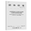 公路桥梁预应力孔道压浆密实度冲击弹性波检测技术指南（T/CHTS  10012—2019） 商品缩略图0