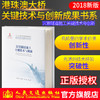 正版现货港珠澳大桥系列图书 沉管隧道施工关键技术与创新 商品缩略图0