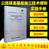 正版现货 JTG/T F20-2015 公路路面基层施工技术细则 实施手册 公路路面规范 商品缩略图0