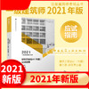 2021年一级注册建筑师考试 建筑方案设计（作图）应试指南 商品缩略图0