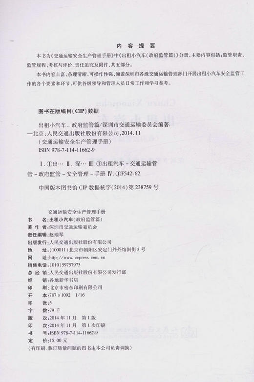 00出租小汽车（政府监管篇）第六分册?上册 商品图2
