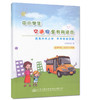 中小学生交通安全教育读本适用小学1~3年级教会孩子出门要走人行道 过马路要走过街设施 红绿灯不抢行 安全通过平面交叉道口 商品缩略图0