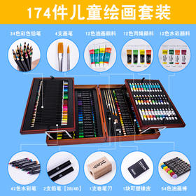 蒙玛特174件绘画套装（单个装）文具颜料美术工具