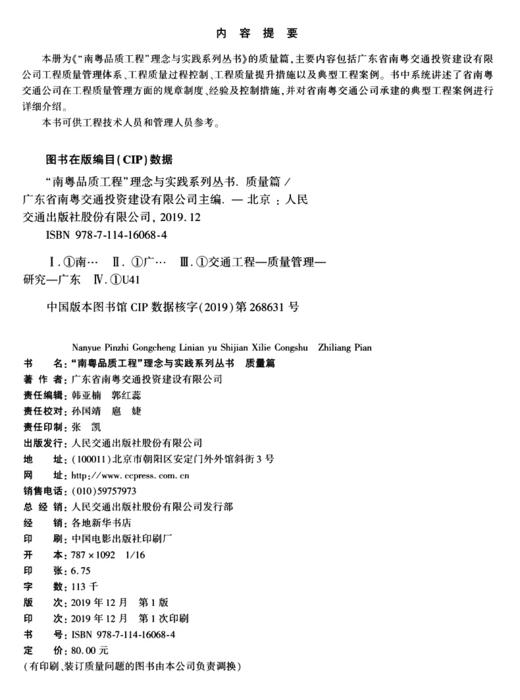 “南粤品质工程”理念与实践系列丛书  质量篇 商品图4