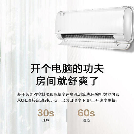美的(Midea)  1匹 新一级智能家电 变频制热取暖器暖风机 壁挂式空调挂机 KFR-26GW/BP3DN8Y-YA102(1) 商品图1
