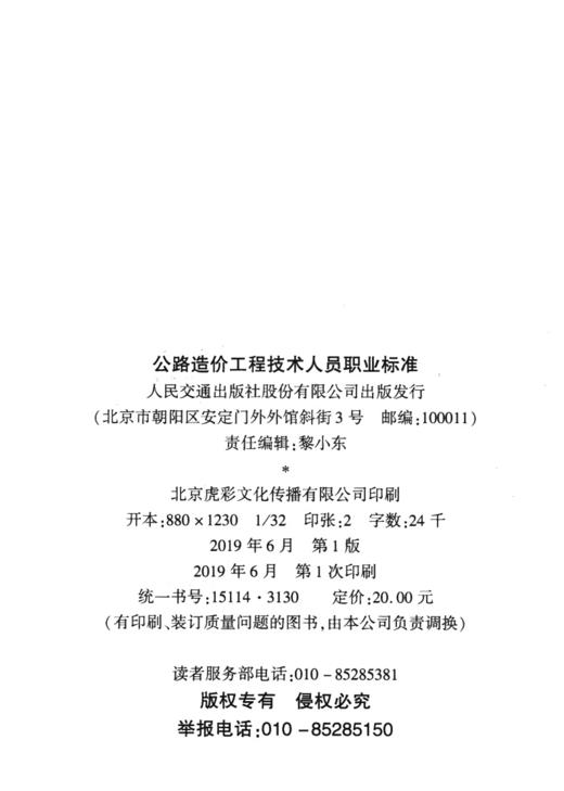 公路造价工程技术人员职业标准 商品图3