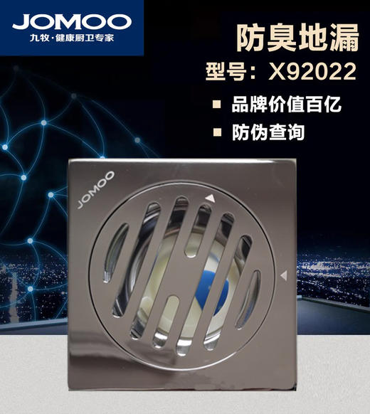 九牧 地漏 X92022-1B-1 商品图0