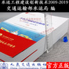 现货水运工程建设创新技术（2009-2019年）上下册 交通运输部水运局组 商品缩略图3