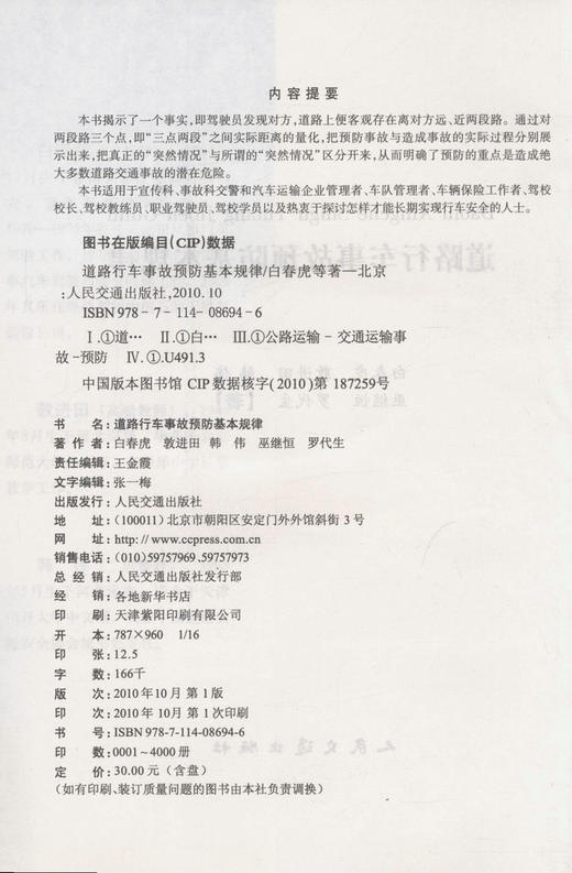 道路行车事故预防基本规律（附光盘） 商品图2