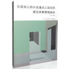安徽省公路水运重点工程项目建设质量管理指南（第三版） 正版  现货 商品缩略图0