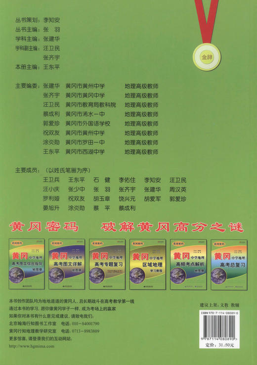 郑版现货 黄冈·中学地理高频考点解析地图册 黄冈密码 旅游地图 张羽主编 人民交通出版社 商品图3