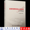 直属海事系统公文处理工作指南 交通运输部海事局 商品缩略图0