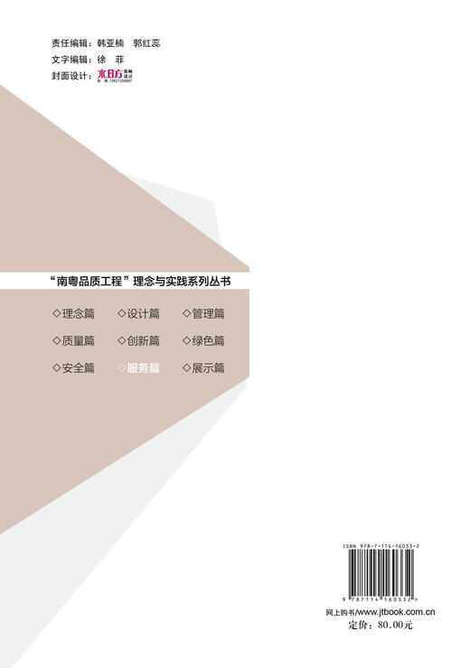 “南粤品质工程”理念与实践系列丛书    服务篇 商品图1