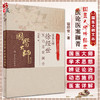 正版 国医大师徐经世医论医案撷菁 国医大师文从 徐经世 著 中医学书籍 方药验案中医诊疗中医临床 9787117311601人民卫生出版社 商品缩略图0