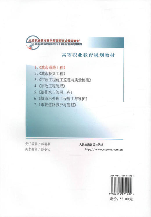 正版现货 城市道路工程 高等职业教育规划教材 城市道路工程设计 张乐飞 编著 人民交通出版社股份有限公司 9787114071904 商品图3