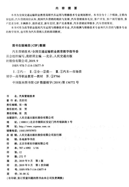 汽车营销技术 商品图4