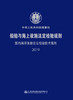 船舶与海上设施法定检验规则--国内海洋渔船法定检验技术规则-2019 商品缩略图3