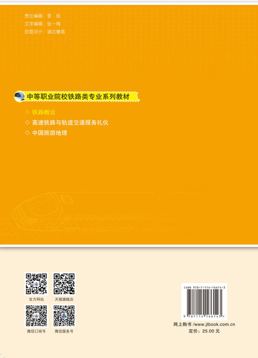 铁路概论 商品图1