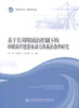 正版现货 基于长周期涌浪控制下的砂质海岸建港水动力及系泊条件研究 海洋水动力工程研究论丛 高峰 张慈珩 沈文君 编著 商品缩略图1