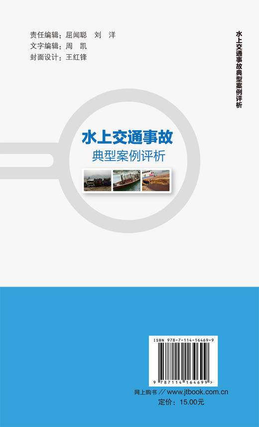 水上交通事故典型案例评析 商品图1