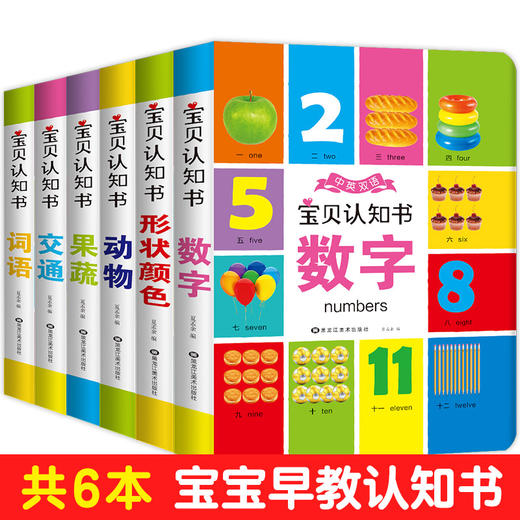 【升级版】宝宝早教认知书 1-3岁幼儿颜色形状动物 适合一岁半到两岁的绘本 我的第一本书籍撕不烂 1一2岁婴幼儿启蒙儿童益智书本 商品图0