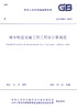 城市轨道交通工程工程量计算规范 GB50861-2013 商品缩略图3