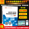 2018测绘管理与法律法规考点分析及真题、模拟题详解（第六版）注册测绘师资格考试用书 测绘管理 测绘法律法规 商品缩略图0