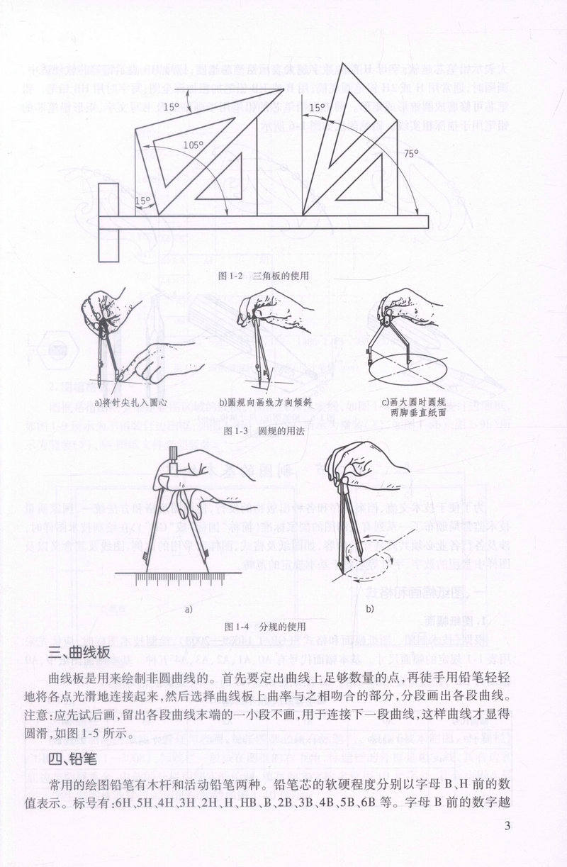 书摘图-书摘图5-机械制图 高等职业院校点建设专业校企合作教材