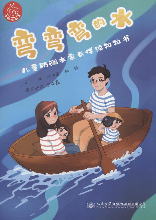 弯弯弯的水——儿童防溺水家长伴读拉拉书《水上交通安全与涉水安全读本》系列丛书 商品图2