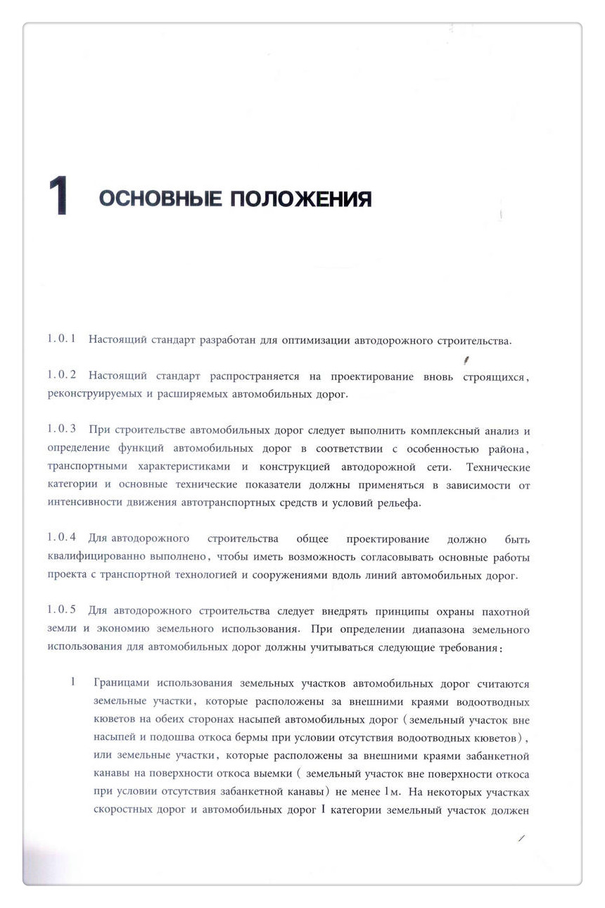 书摘图-书摘图4-JTG B01-2014《公路工程技术标准》俄文版