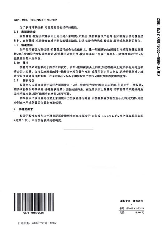 正版现货 GB/T 4956-2003 磁性基体上非磁性覆盖层 覆盖层厚度测 商品图1