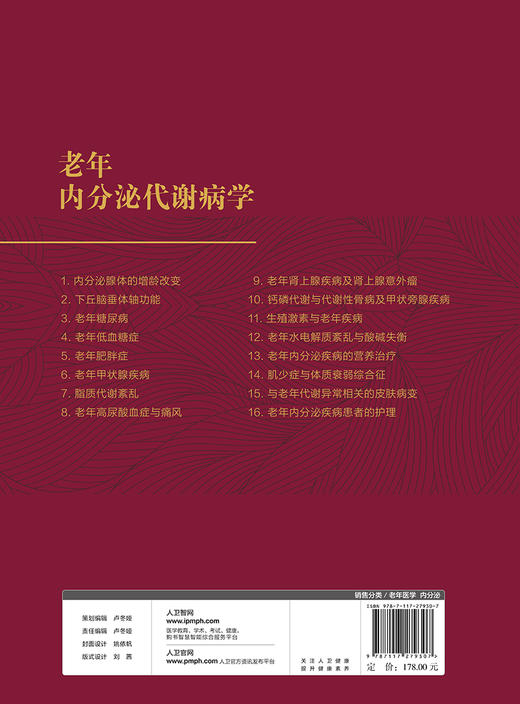 老年内分泌代谢病学 郭立新 李春霖 主编 老年医学书籍 内分泌学 老年内分泌代谢疾病诊断治疗 9787117279307人民卫生出版社 商品图2