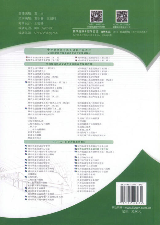 城市轨道交通车辆电器（第二版） 商品图1