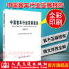 正版现货 中国客车行业发展报告（2017） 交通运输部运输服务司审定 人民交通出版社股份有限公司出版 商品缩略图2