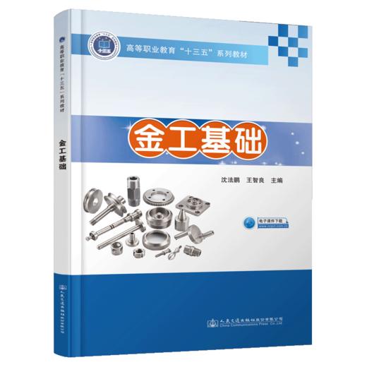 金工基础 商品图5